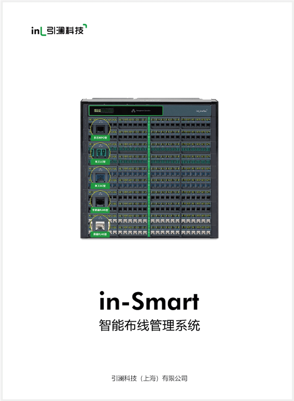 引澜in-Smart折页