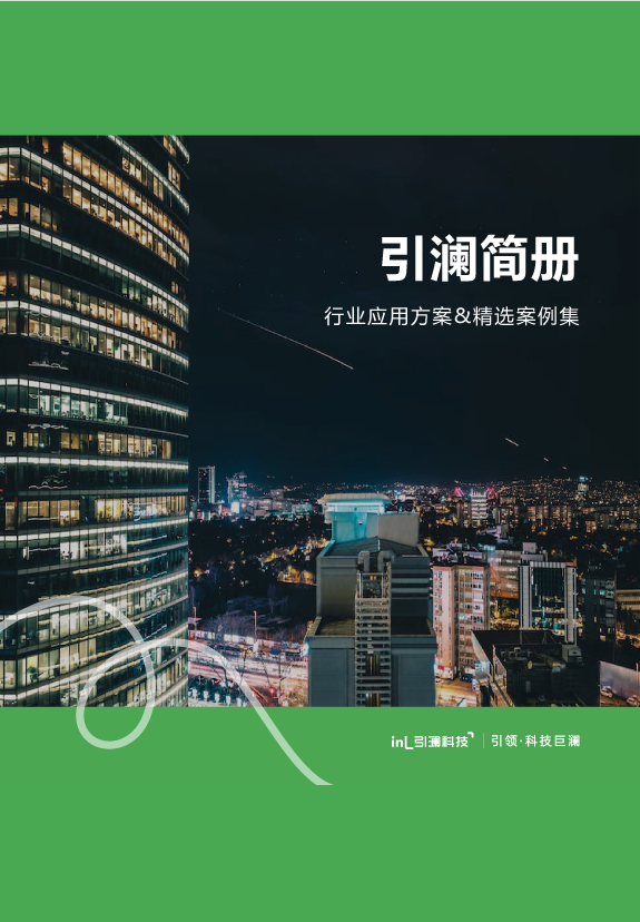 引澜简册