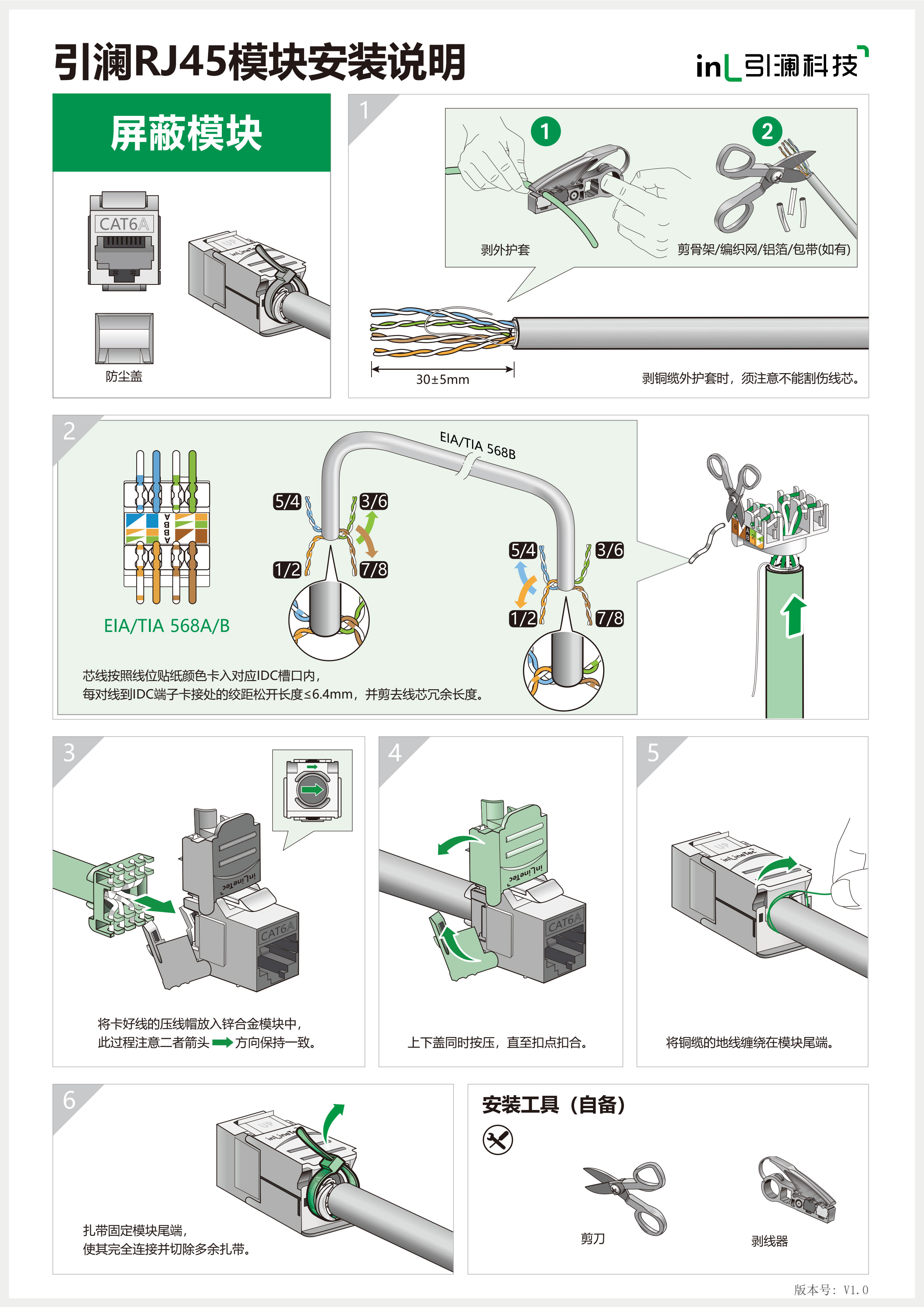 屏蔽RJ45模块安装说明